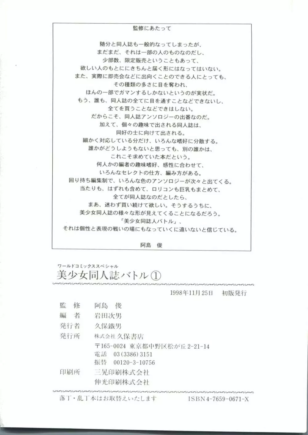 美少女同人誌バトル 1 170ページ