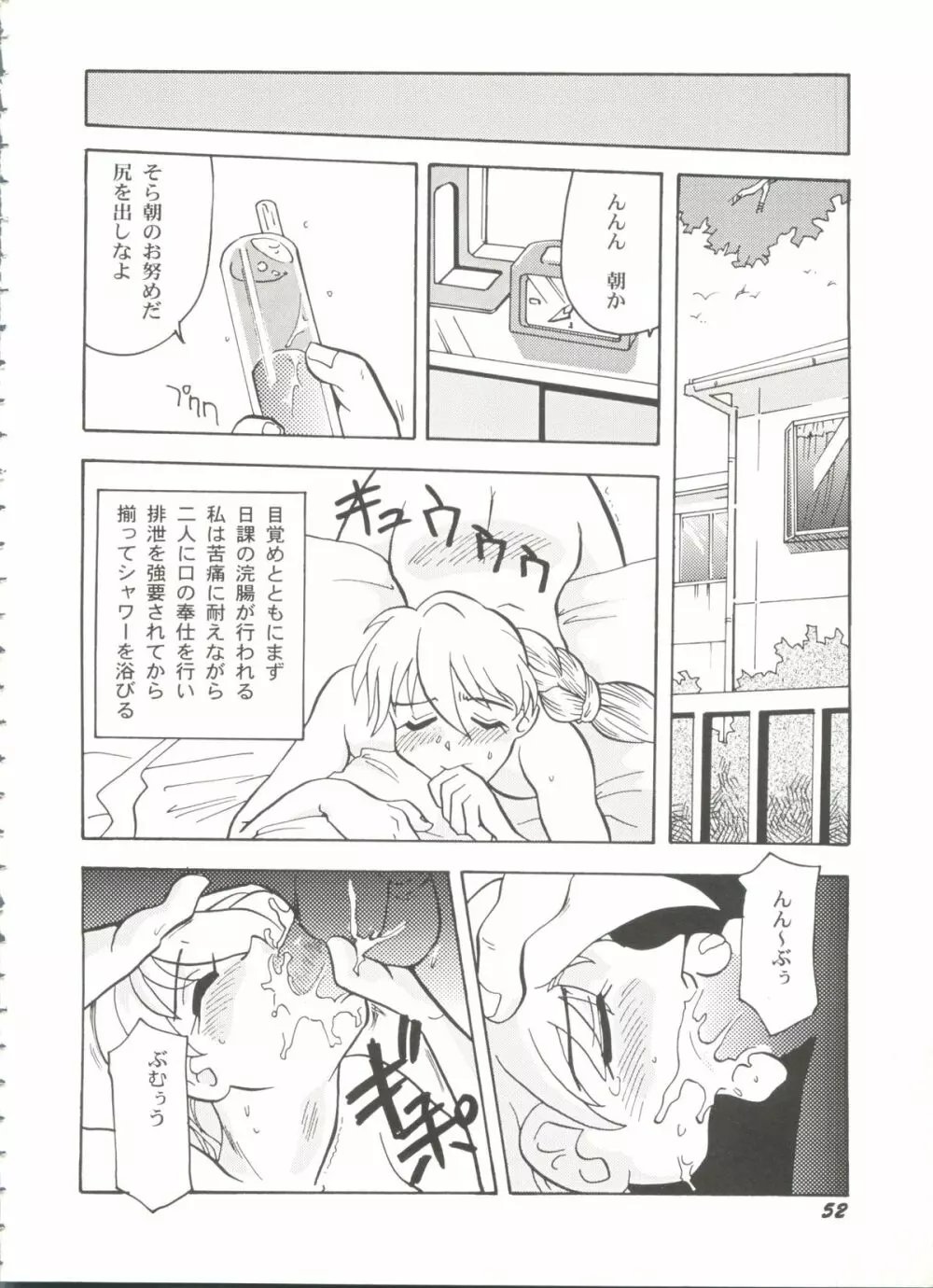 美少女同人誌バトル 1 52ページ