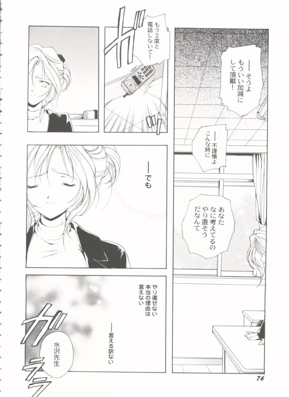 美少女同人誌バトル 1 76ページ