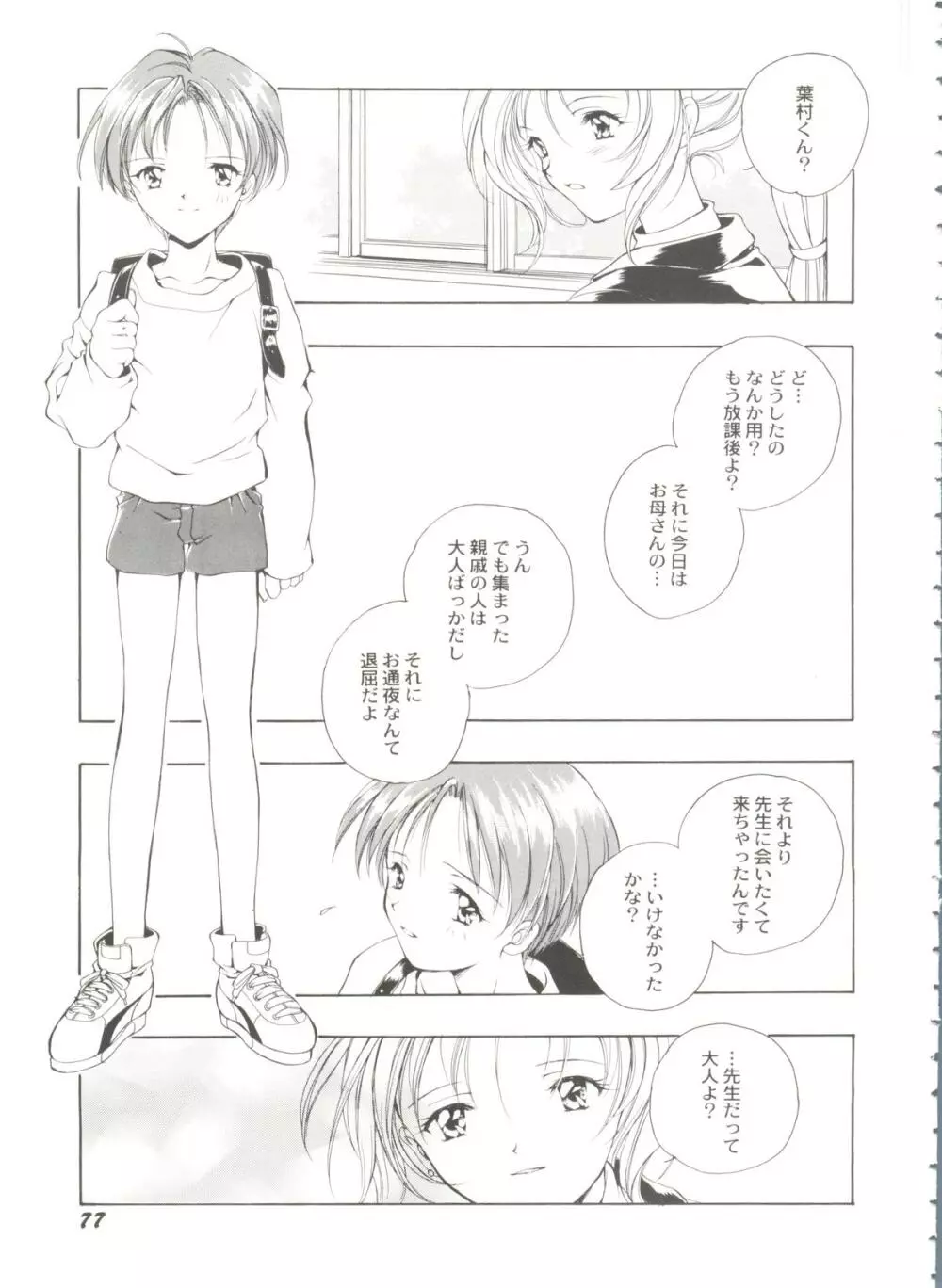 美少女同人誌バトル 1 77ページ