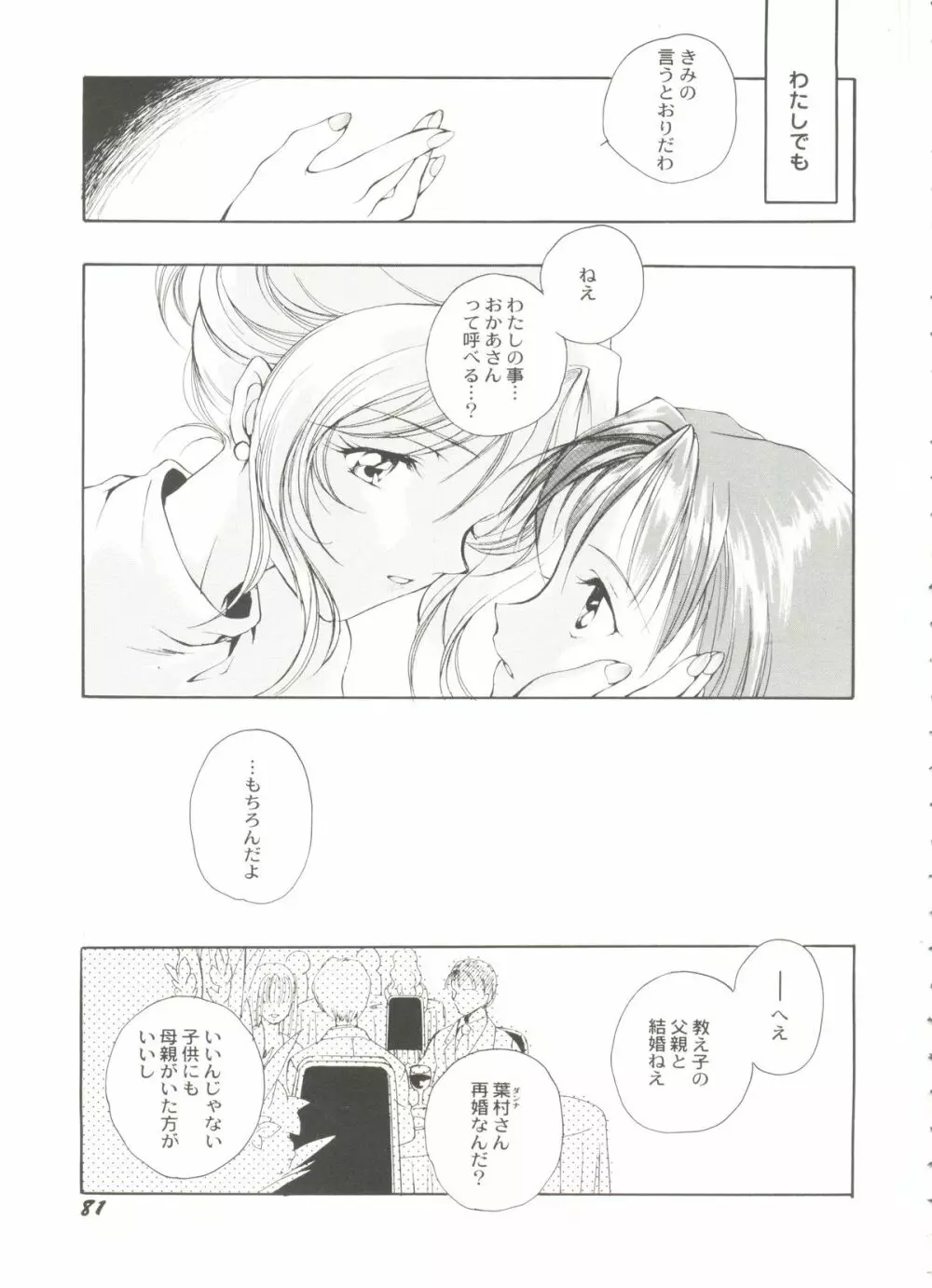 美少女同人誌バトル 1 81ページ