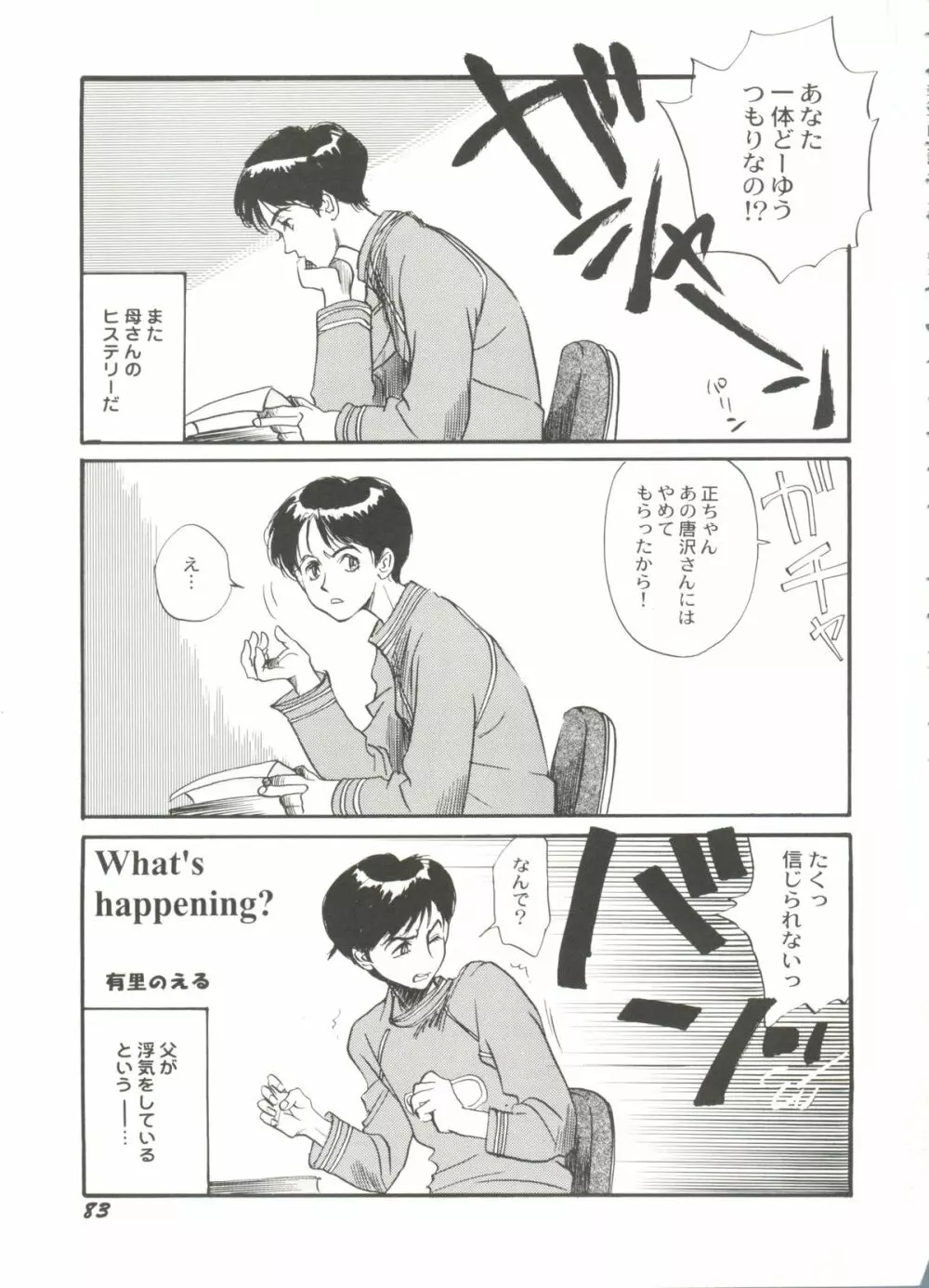 美少女同人誌バトル 1 83ページ