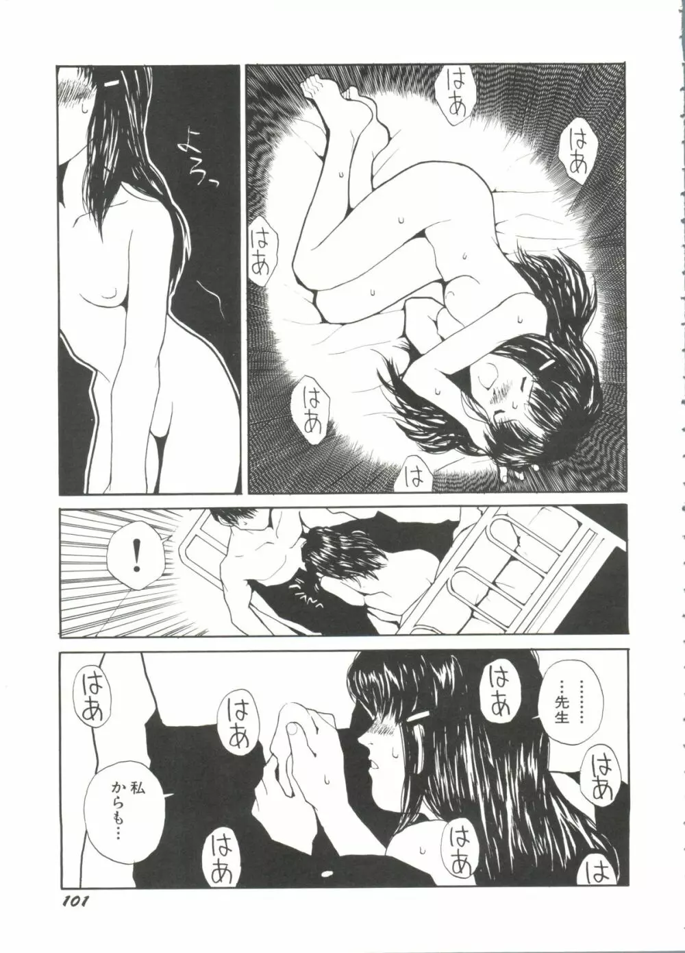 美少女同人誌バトル 4 101ページ