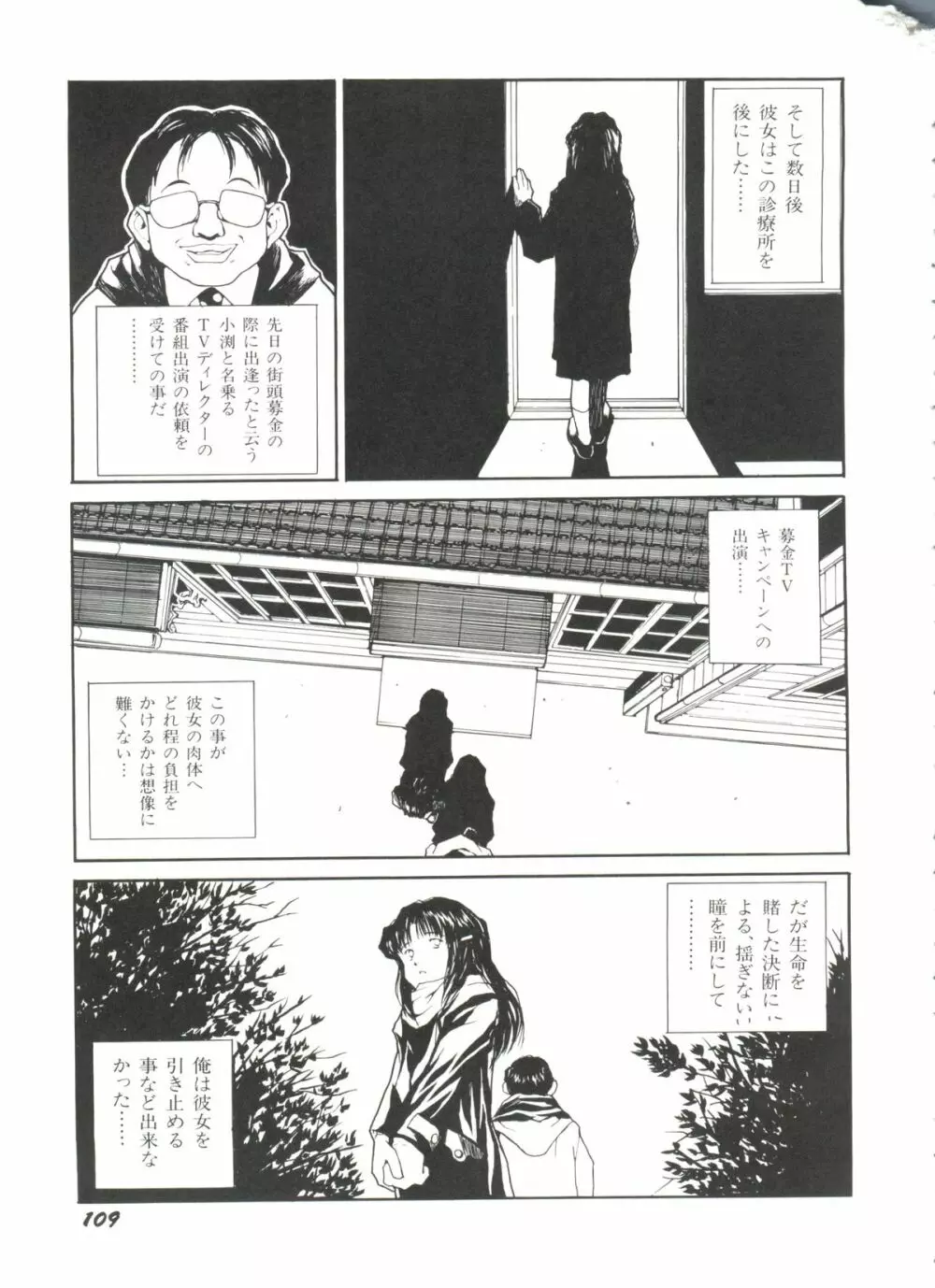 美少女同人誌バトル 4 109ページ