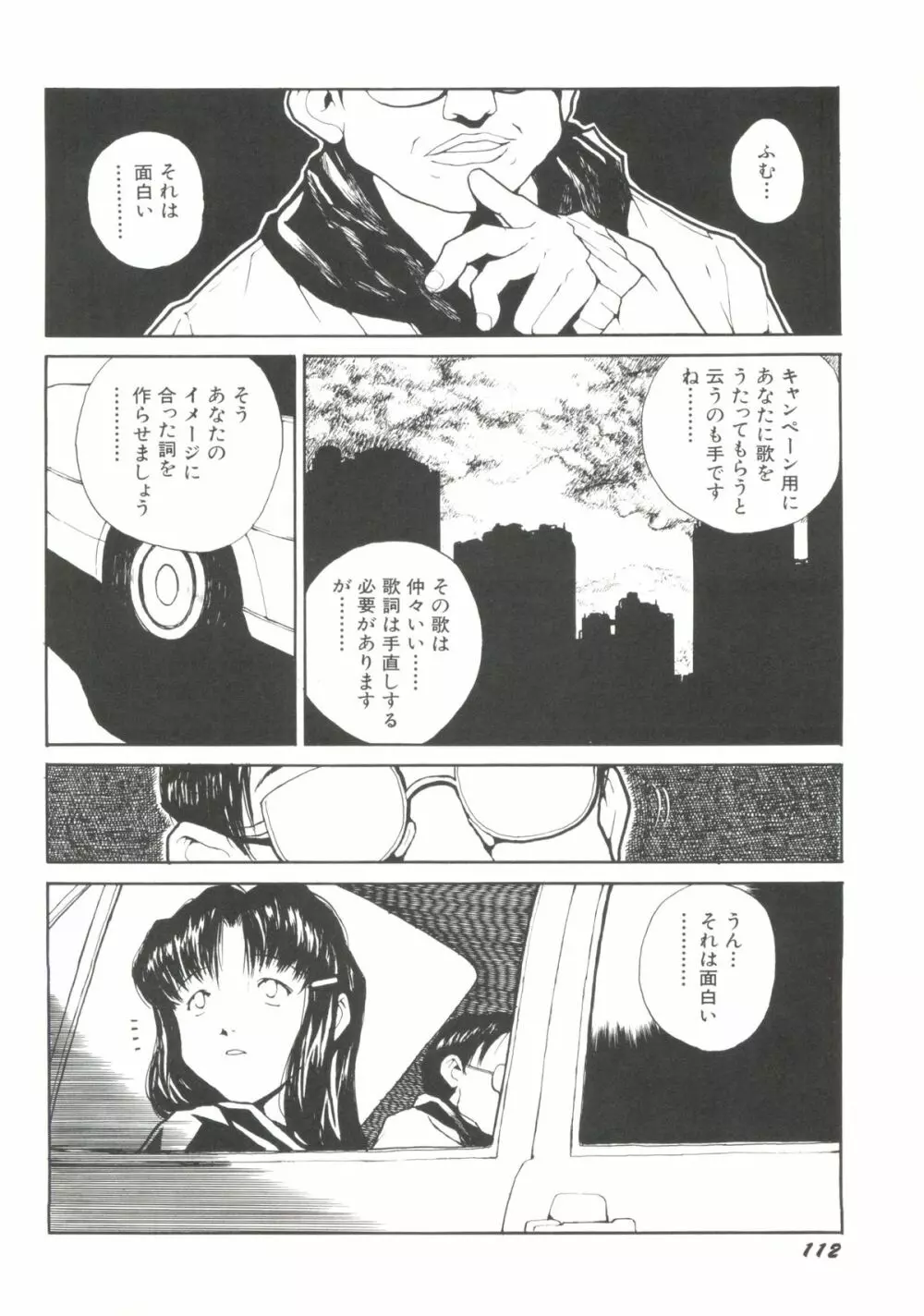 美少女同人誌バトル 4 112ページ