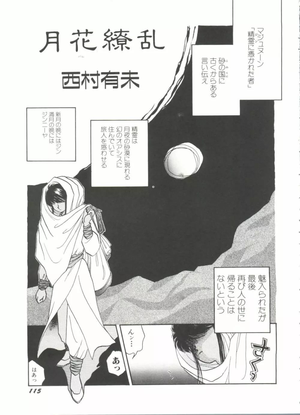 美少女同人誌バトル 4 115ページ