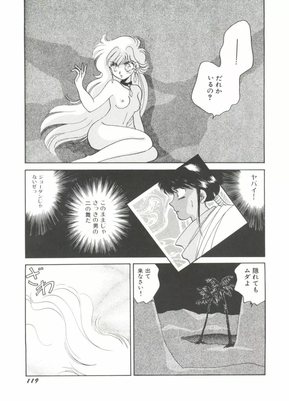 美少女同人誌バトル 4 119ページ