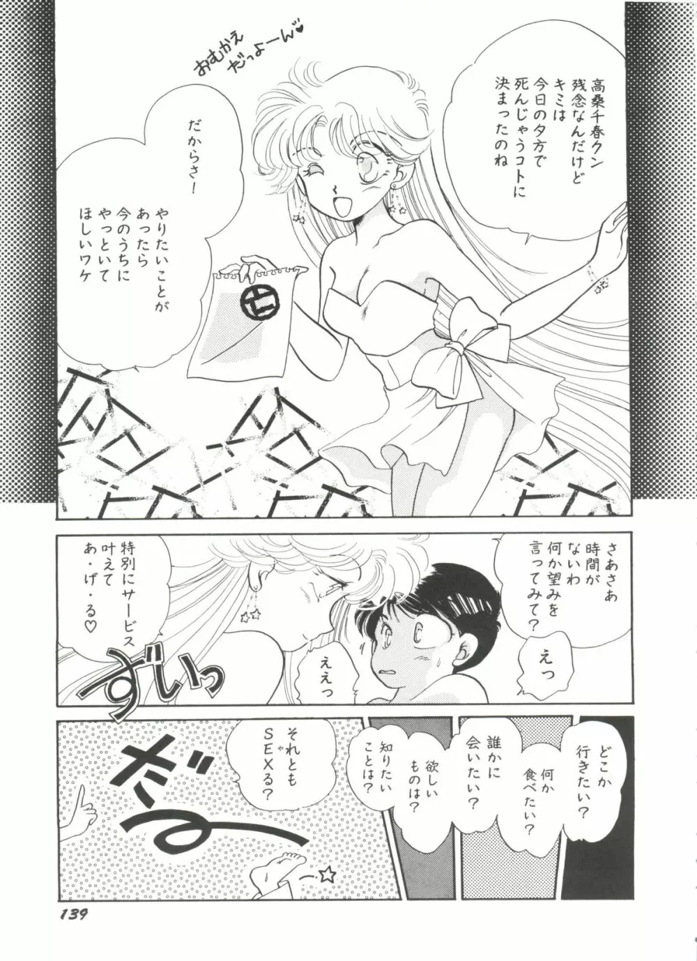 美少女同人誌バトル 4 139ページ