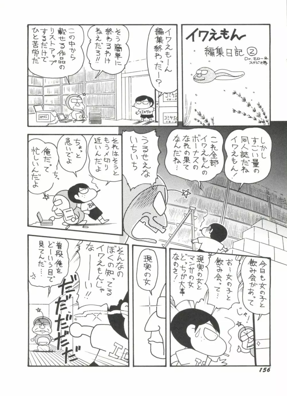 美少女同人誌バトル 4 156ページ