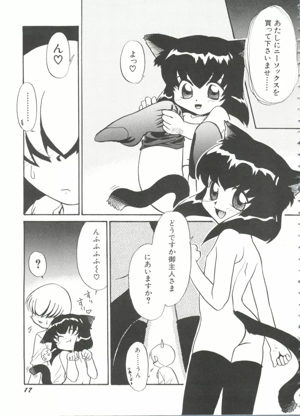 美少女同人誌バトル 4 17ページ