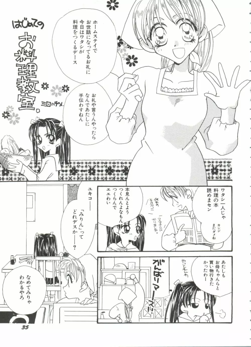 美少女同人誌バトル 4 35ページ