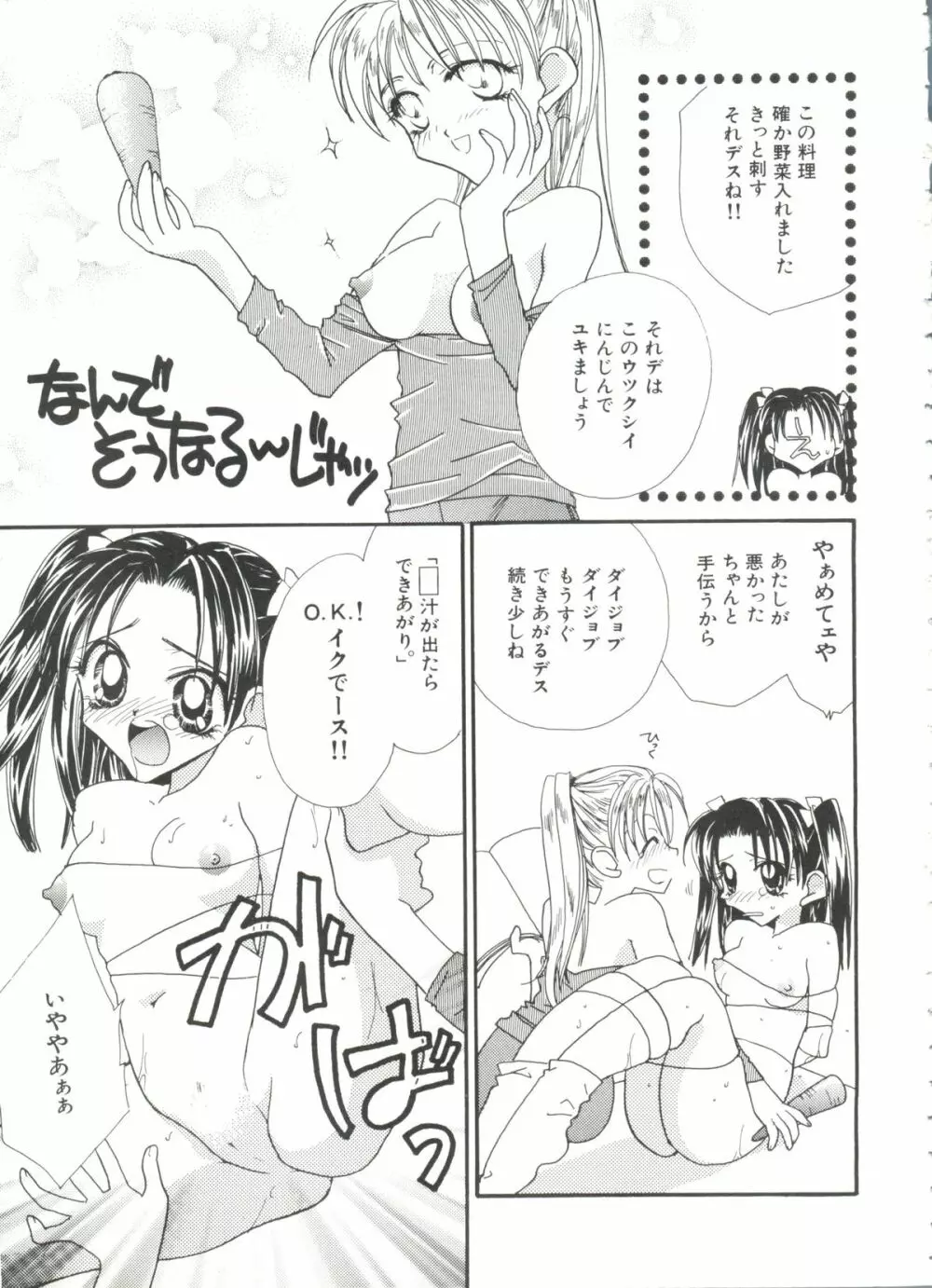 美少女同人誌バトル 4 41ページ