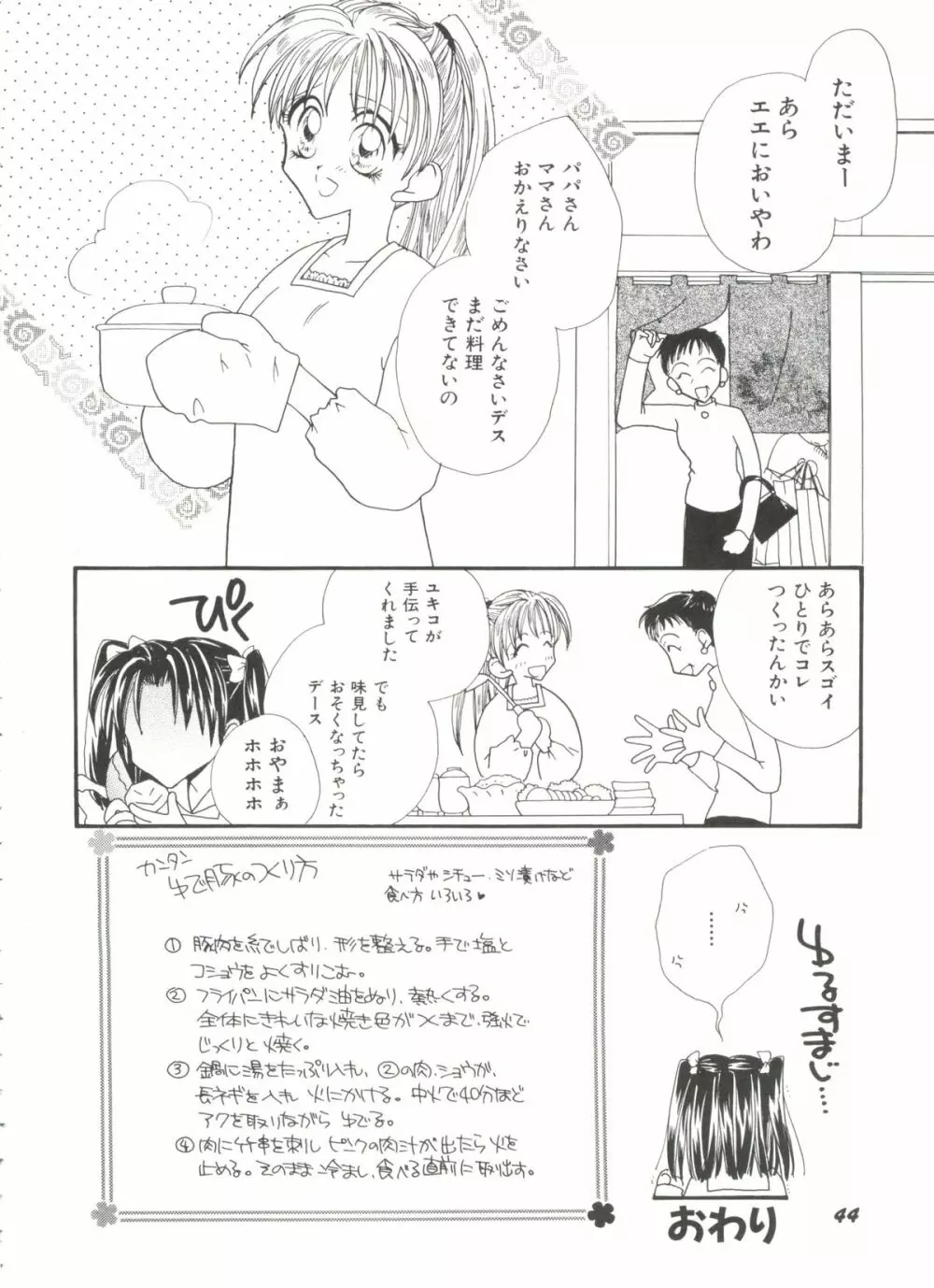 美少女同人誌バトル 4 44ページ