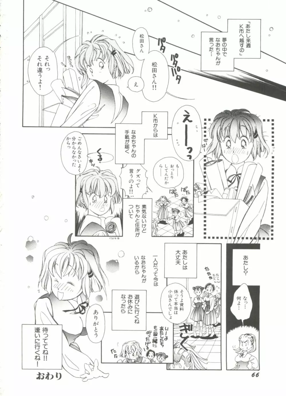 美少女同人誌バトル 4 66ページ