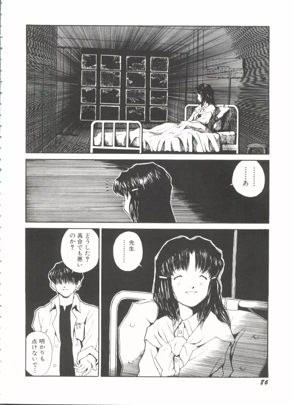 美少女同人誌バトル 4 86ページ