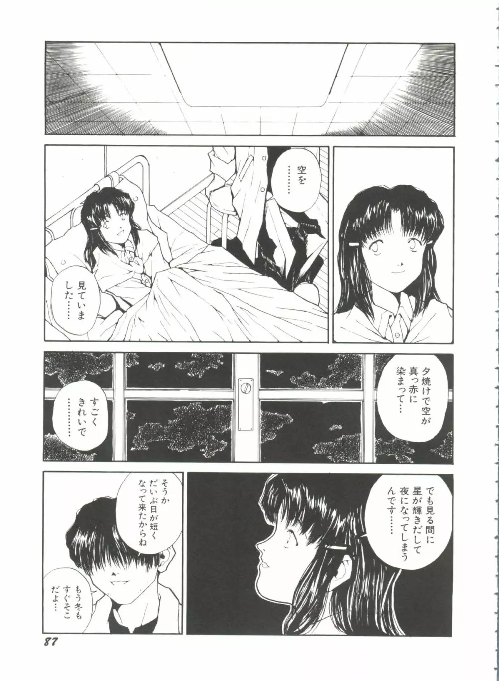 美少女同人誌バトル 4 87ページ