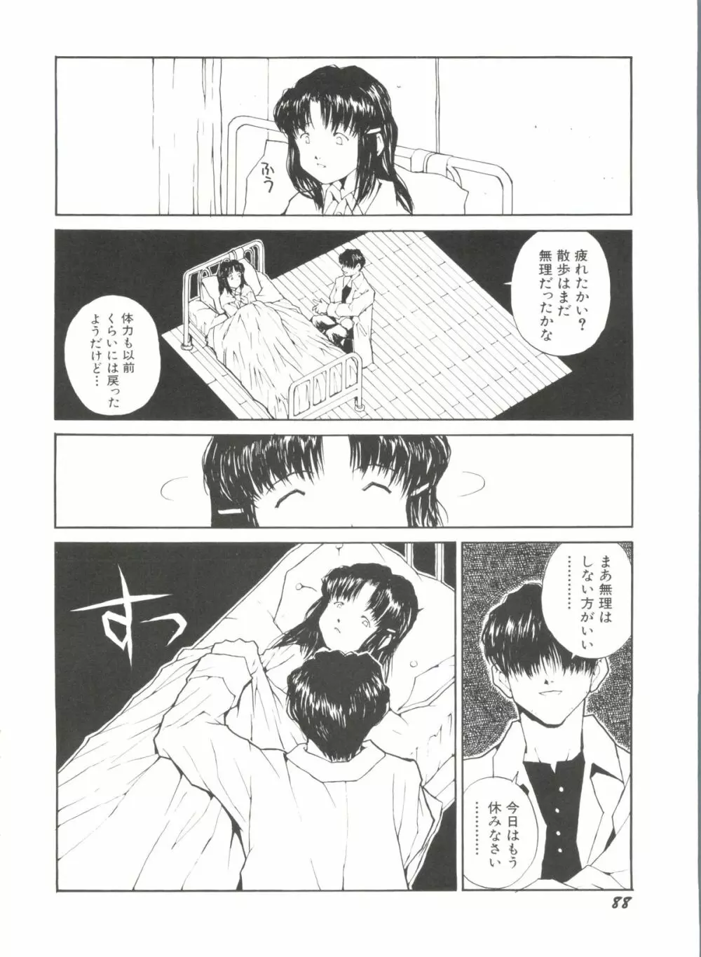 美少女同人誌バトル 4 88ページ