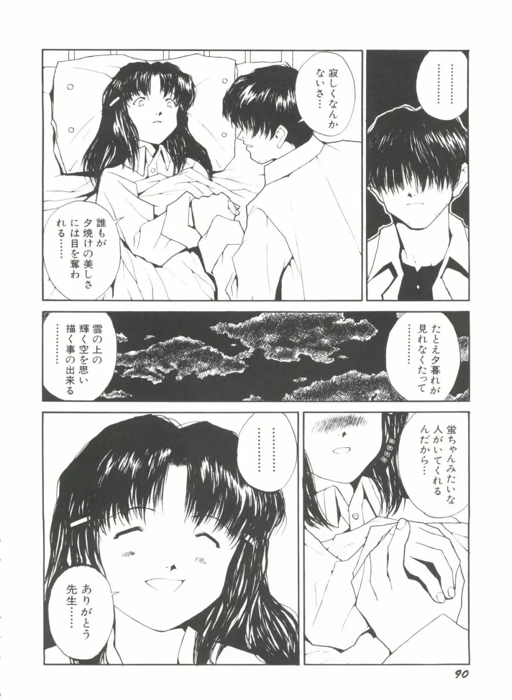 美少女同人誌バトル 4 90ページ