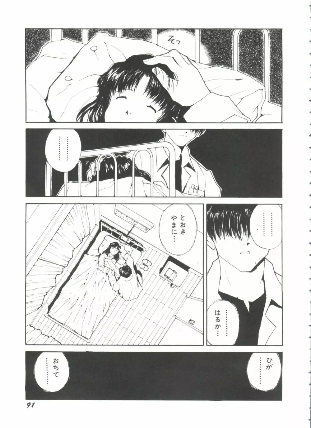 美少女同人誌バトル 4 91ページ