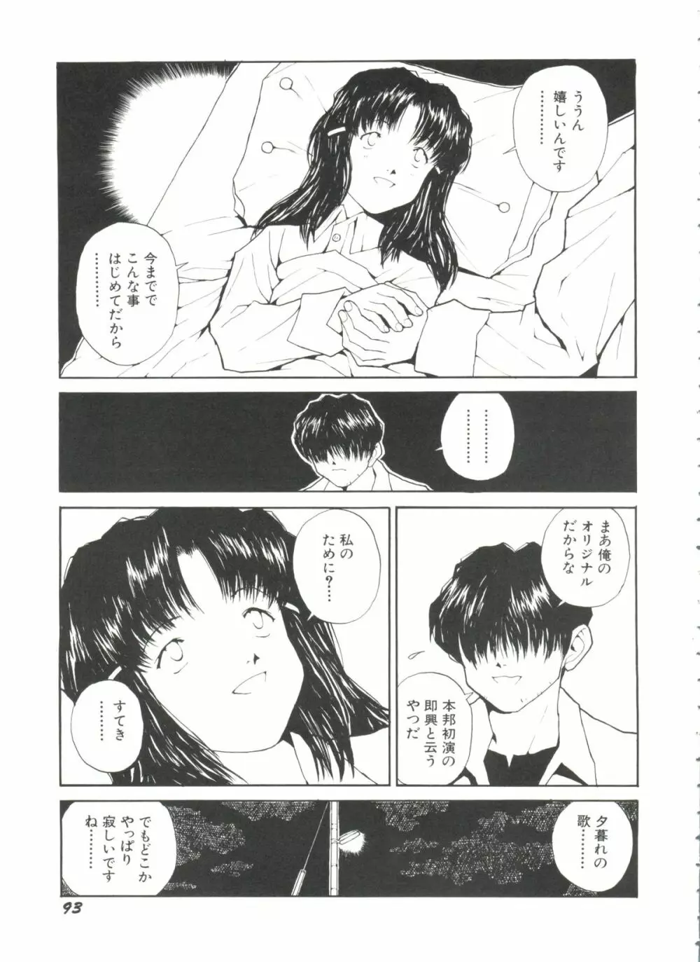 美少女同人誌バトル 4 93ページ