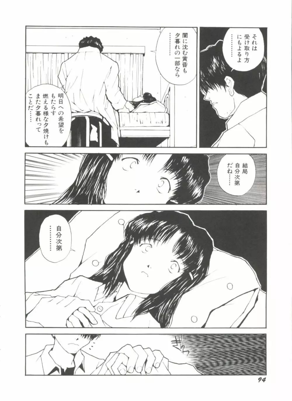 美少女同人誌バトル 4 94ページ