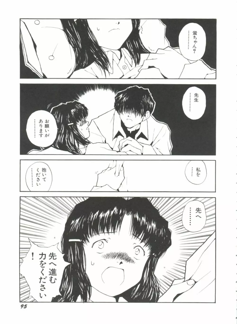 美少女同人誌バトル 4 95ページ