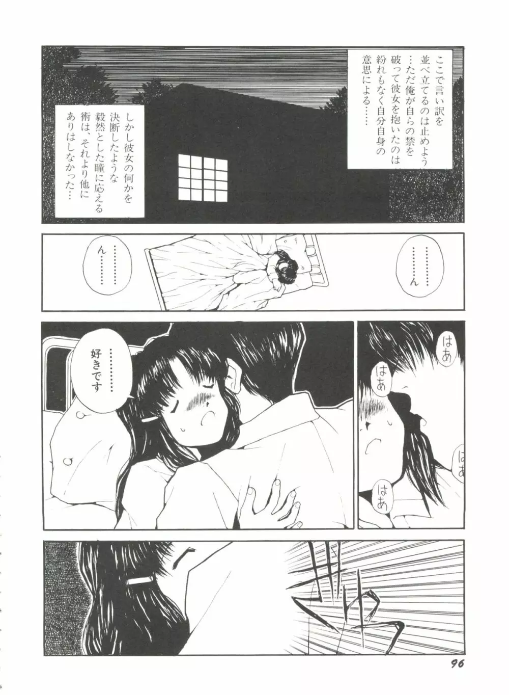 美少女同人誌バトル 4 96ページ