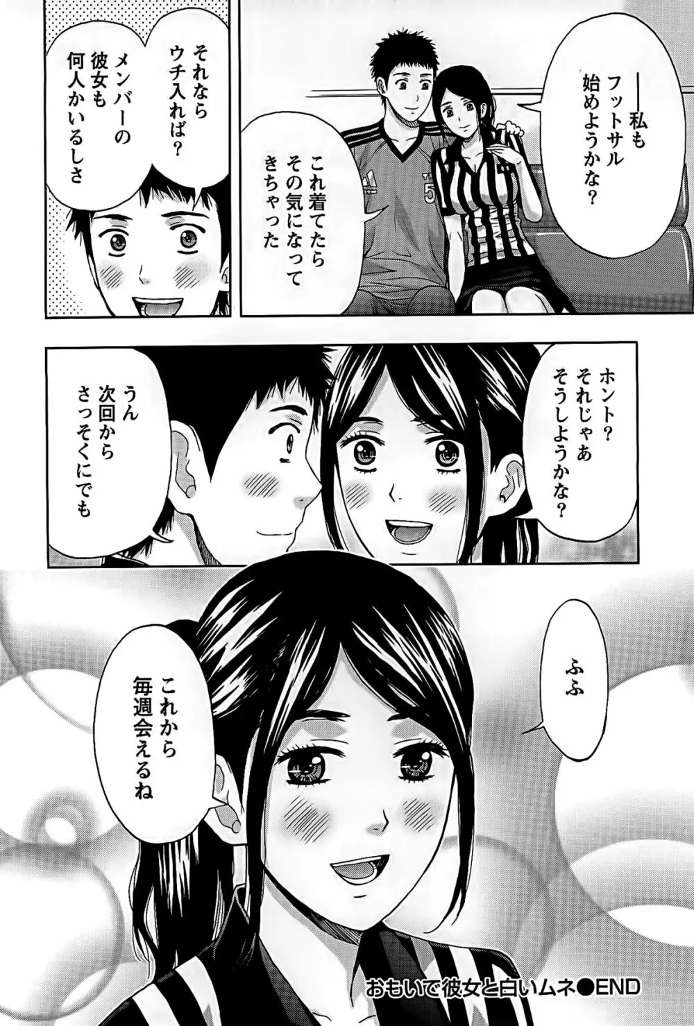 しっとりレディと甘い蜜 147ページ