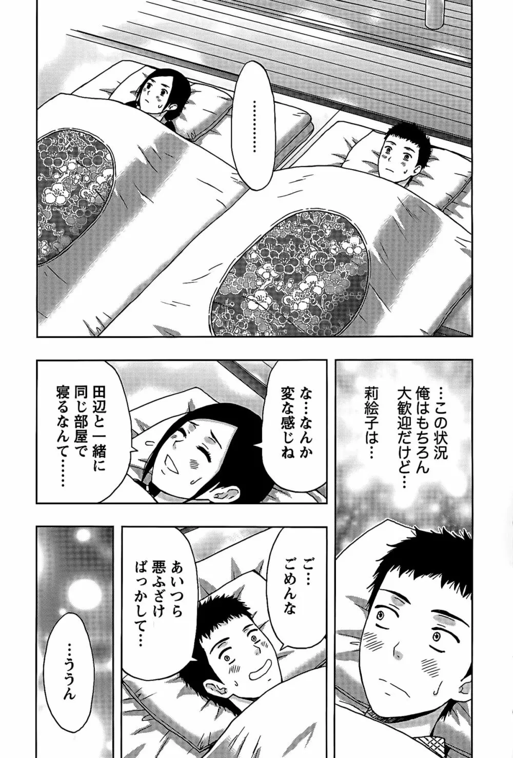 しっとりレディと甘い蜜 158ページ