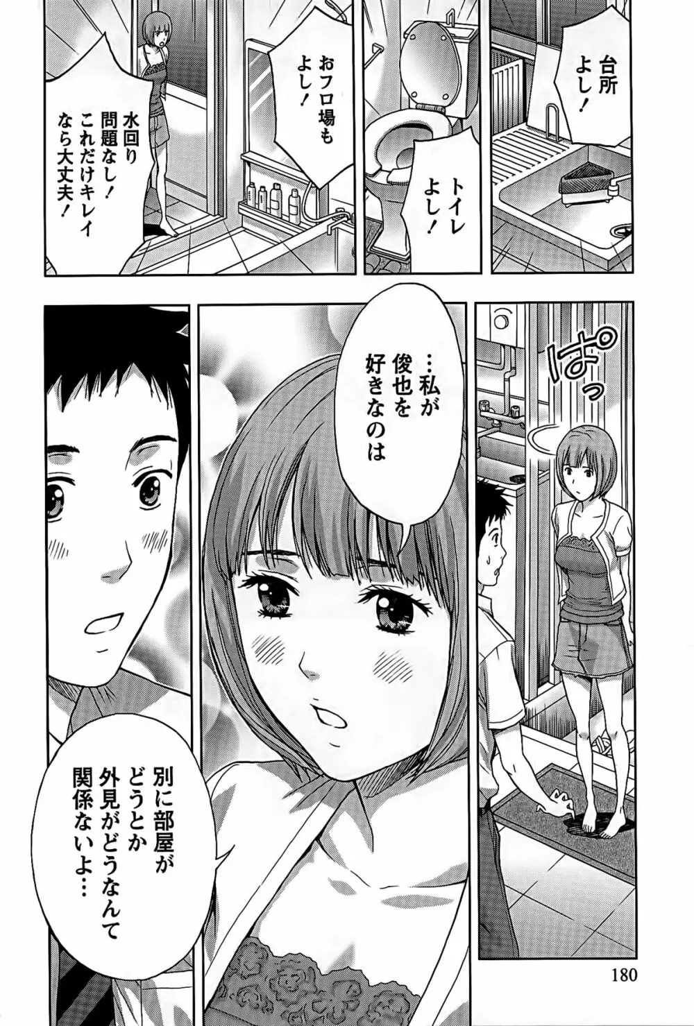 しっとりレディと甘い蜜 181ページ