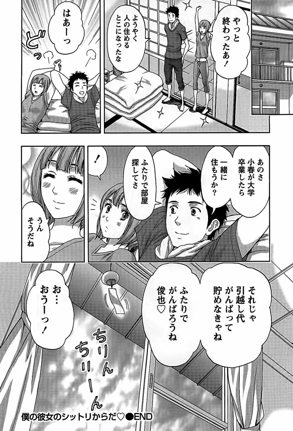 しっとりレディと甘い蜜 193ページ