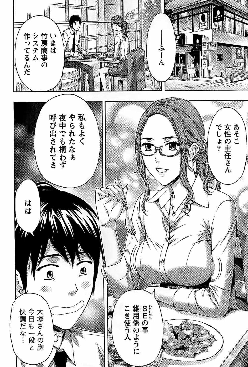 しっとりレディと甘い蜜 26ページ