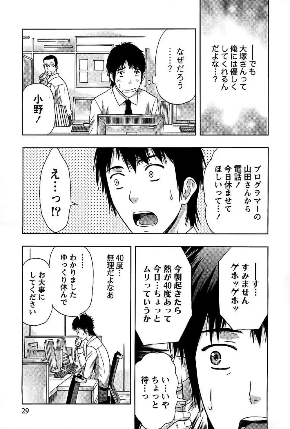 しっとりレディと甘い蜜 29ページ