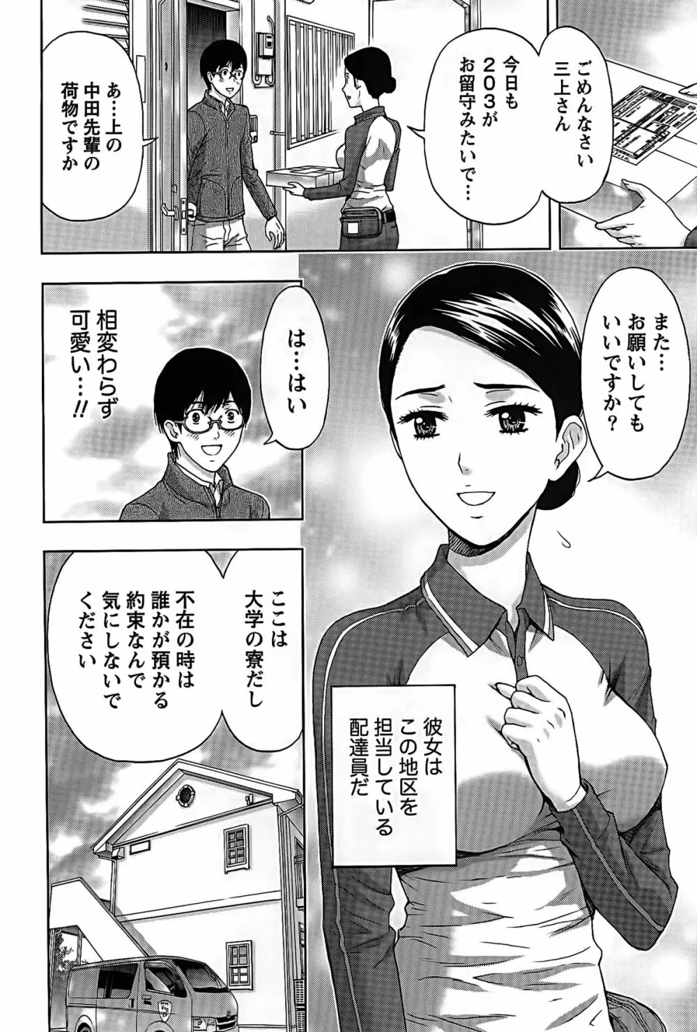 しっとりレディと甘い蜜 48ページ