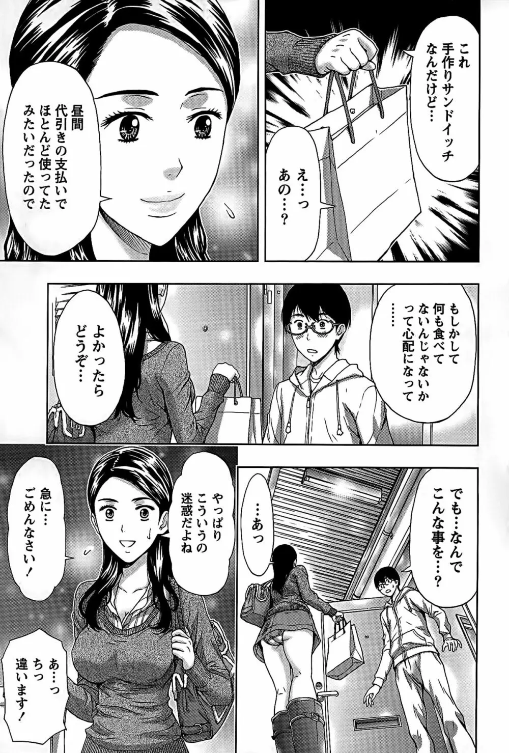 しっとりレディと甘い蜜 53ページ