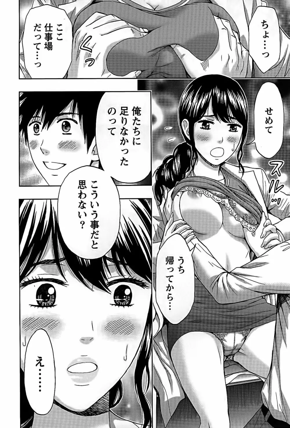 しっとりレディと甘い蜜 76ページ