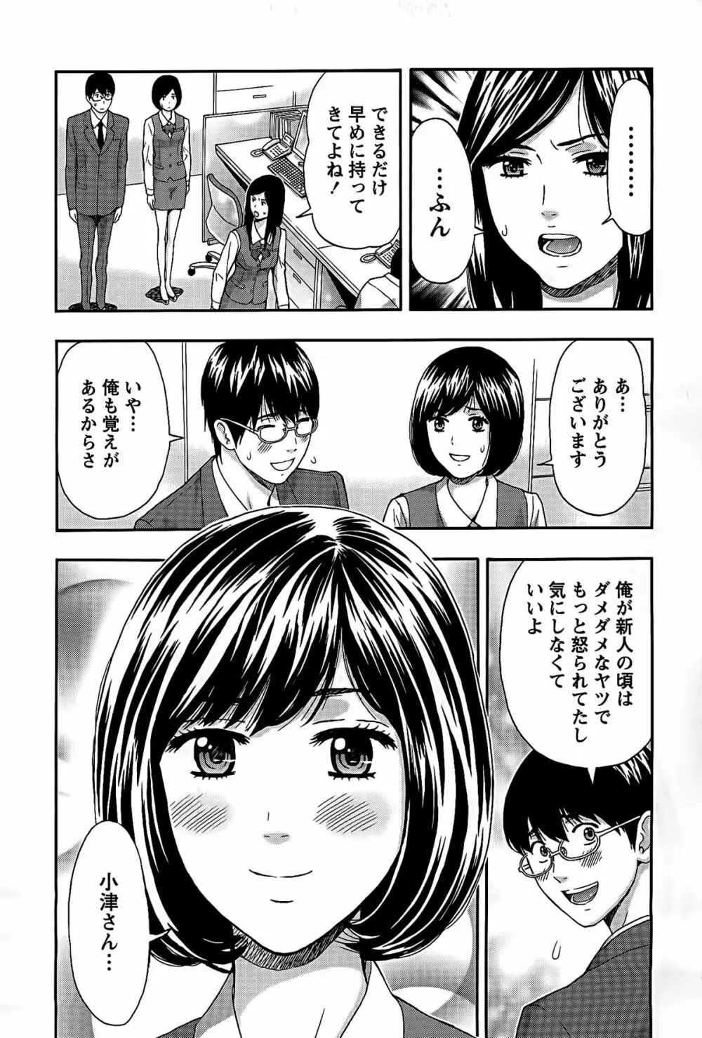 しっとりレディと甘い蜜 89ページ