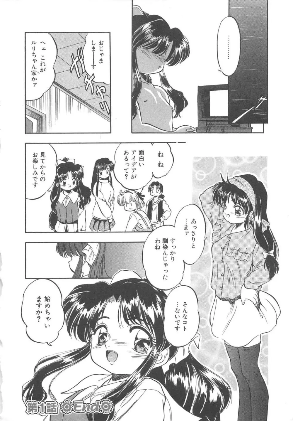 蜜色の季節 23ページ