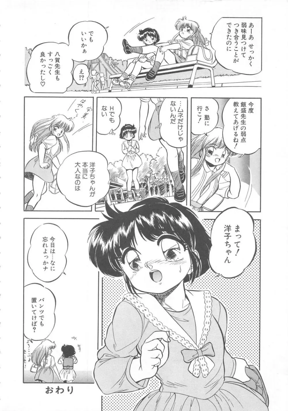 蜜色おとぎ話 155ページ