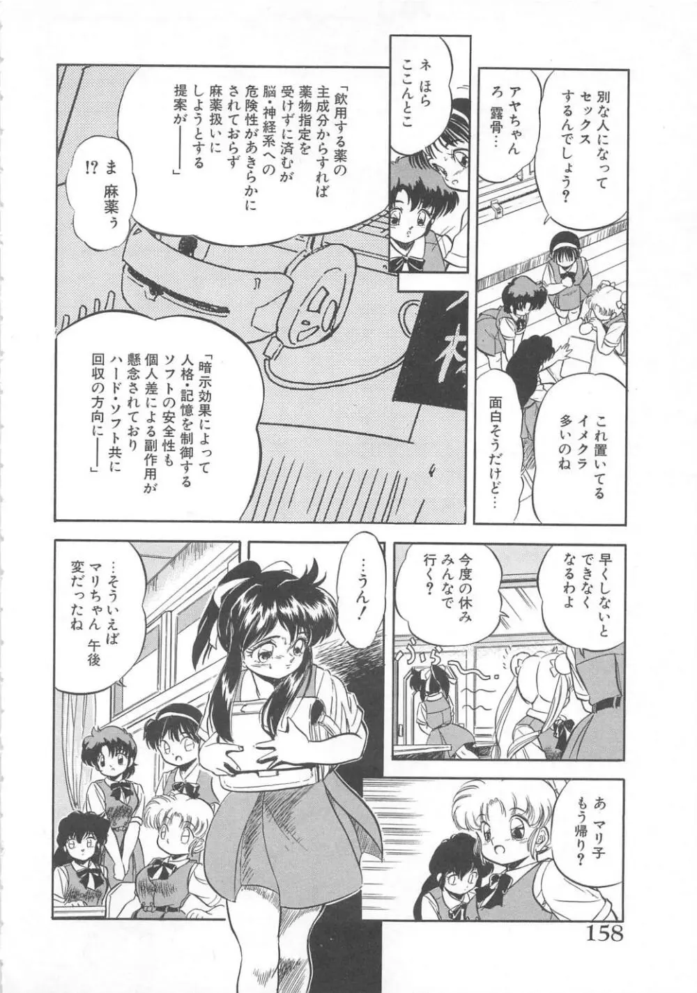 蜜色おとぎ話 159ページ