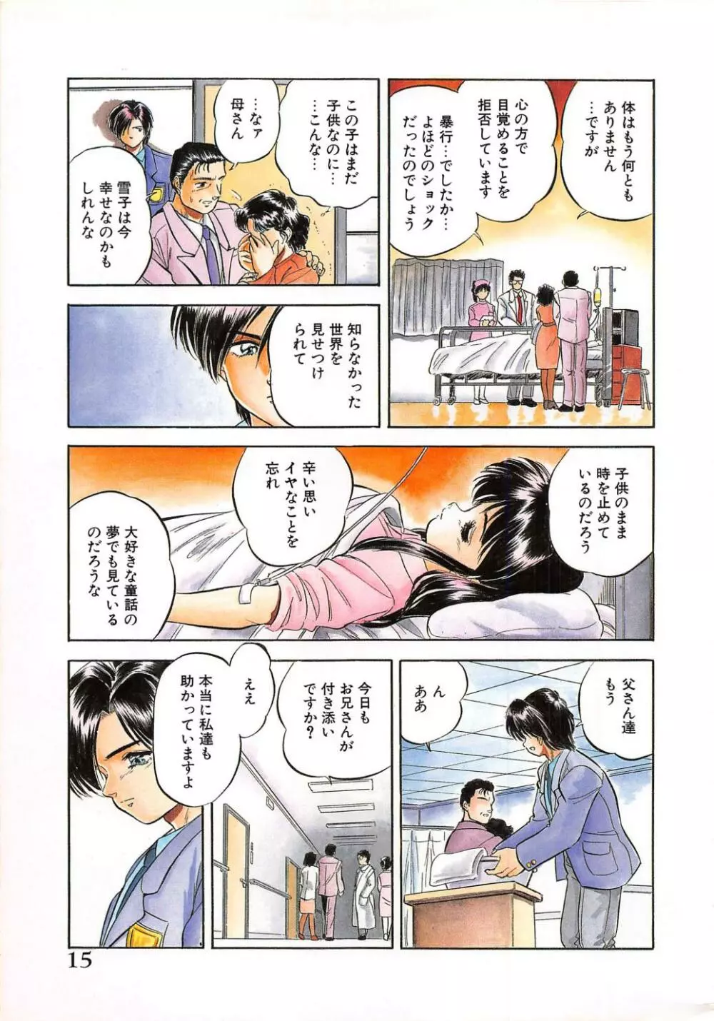 蜜色おとぎ話 16ページ