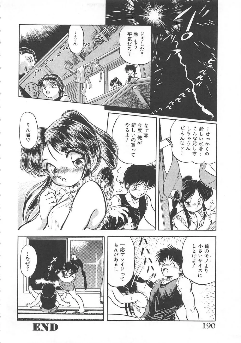 蜜色おとぎ話 191ページ