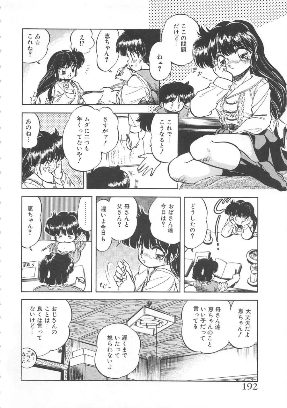 蜜色おとぎ話 193ページ