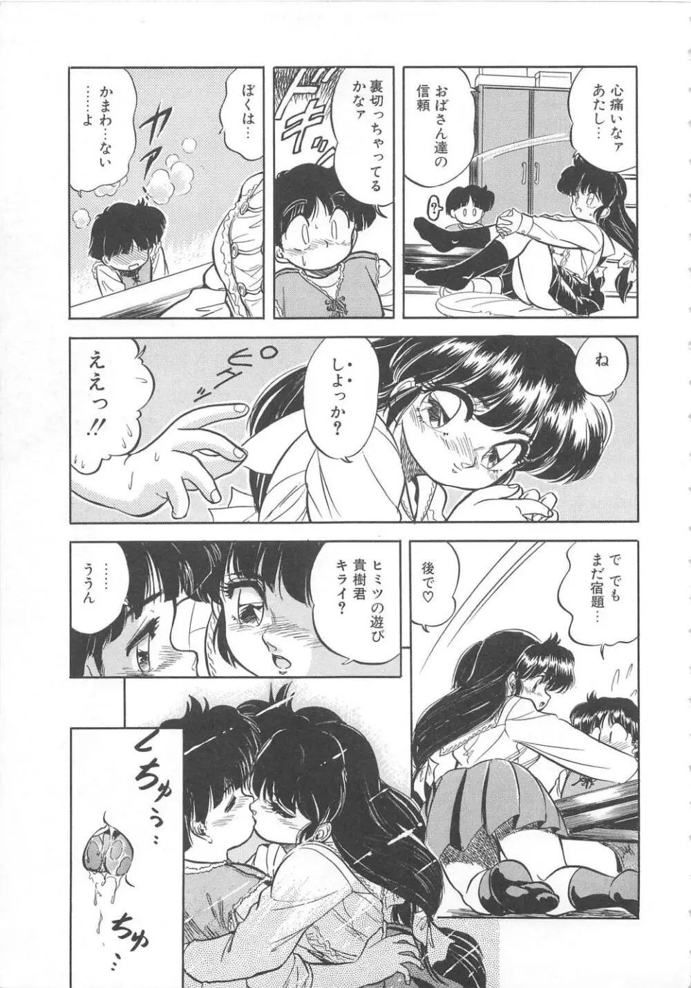 蜜色おとぎ話 194ページ