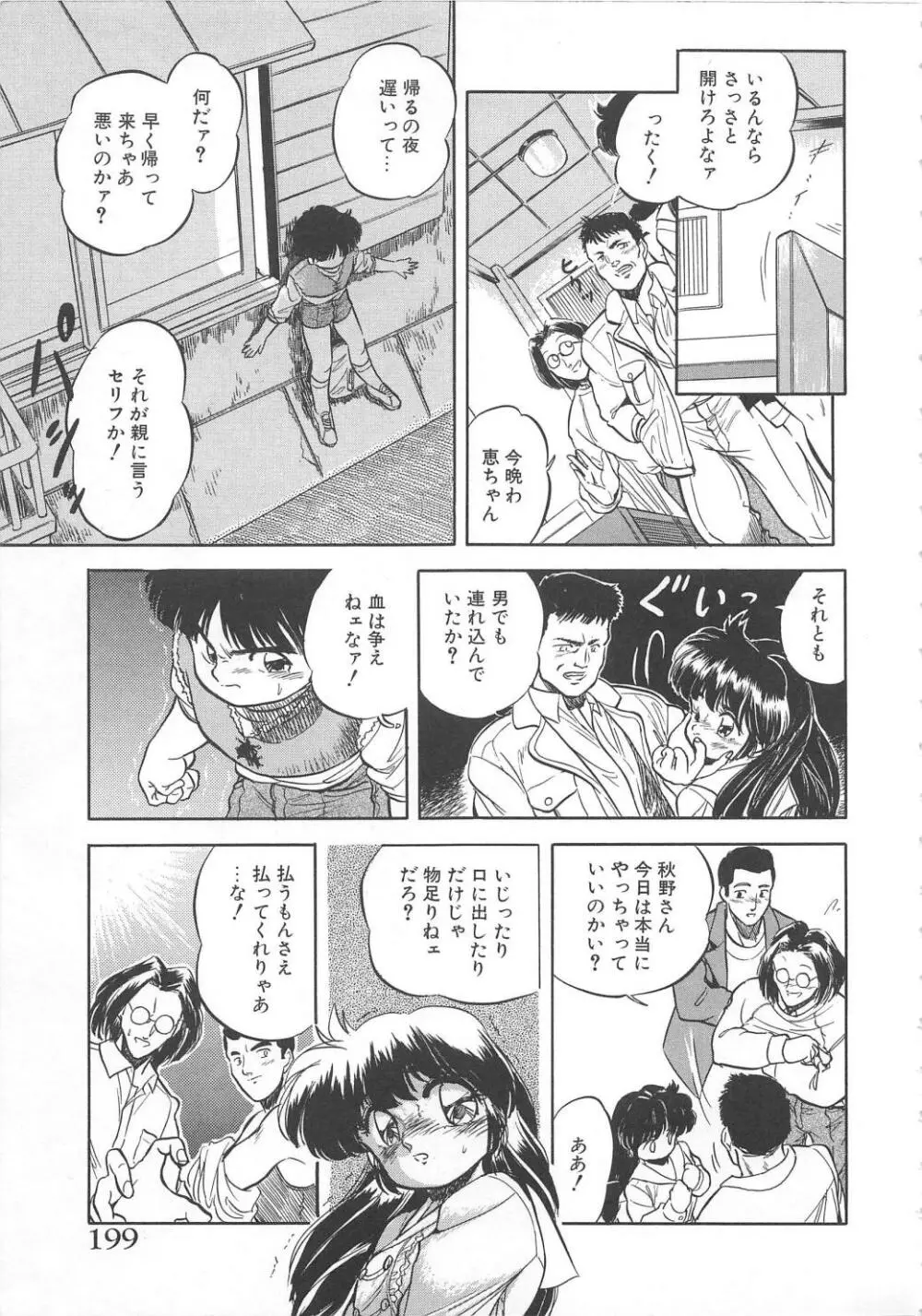 蜜色おとぎ話 200ページ