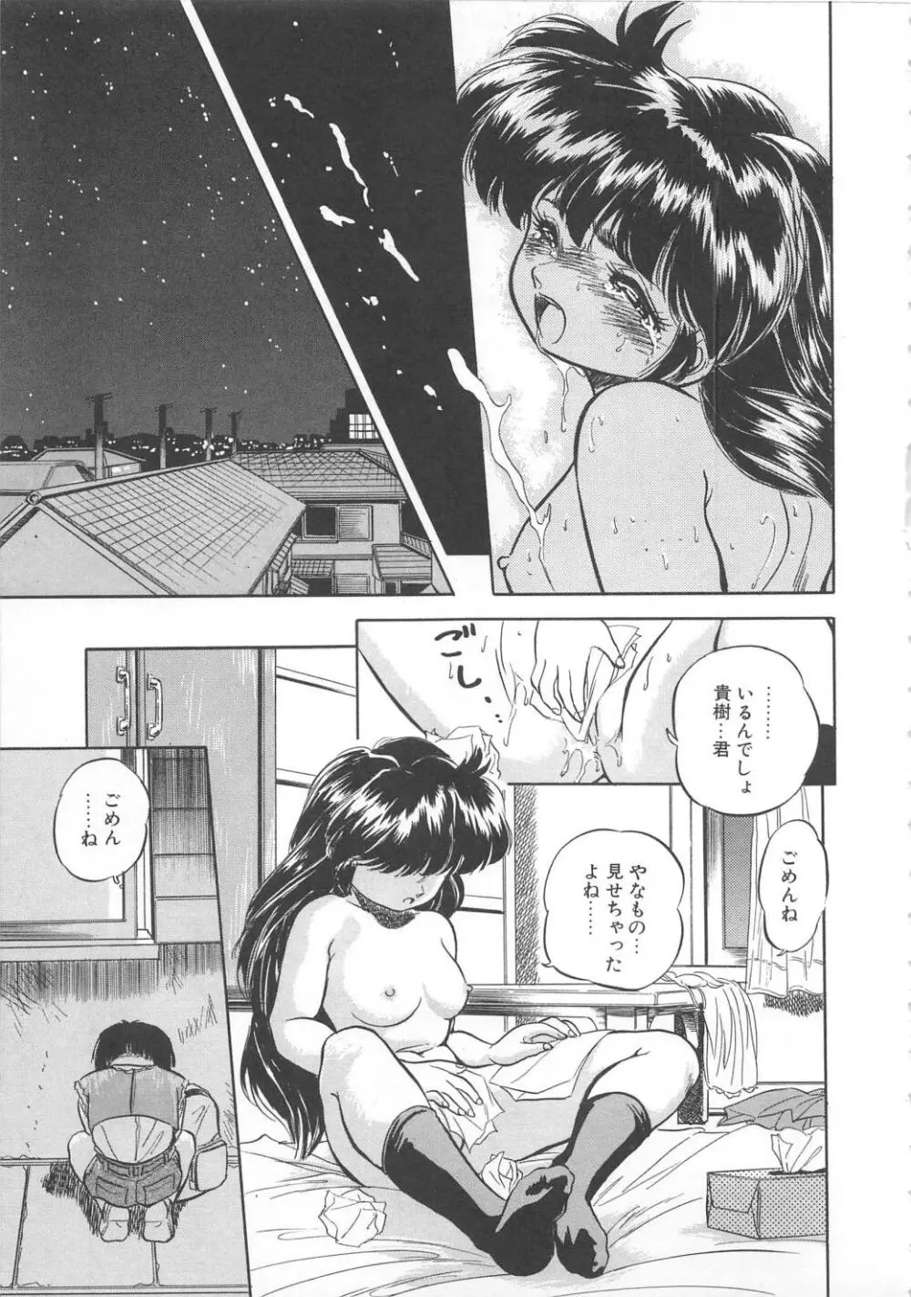 蜜色おとぎ話 206ページ