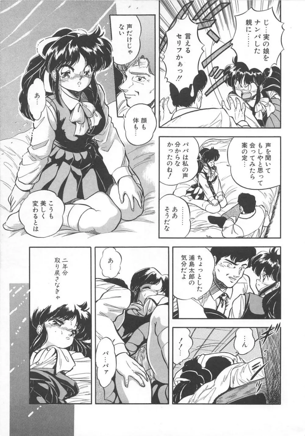 蜜色おとぎ話 38ページ