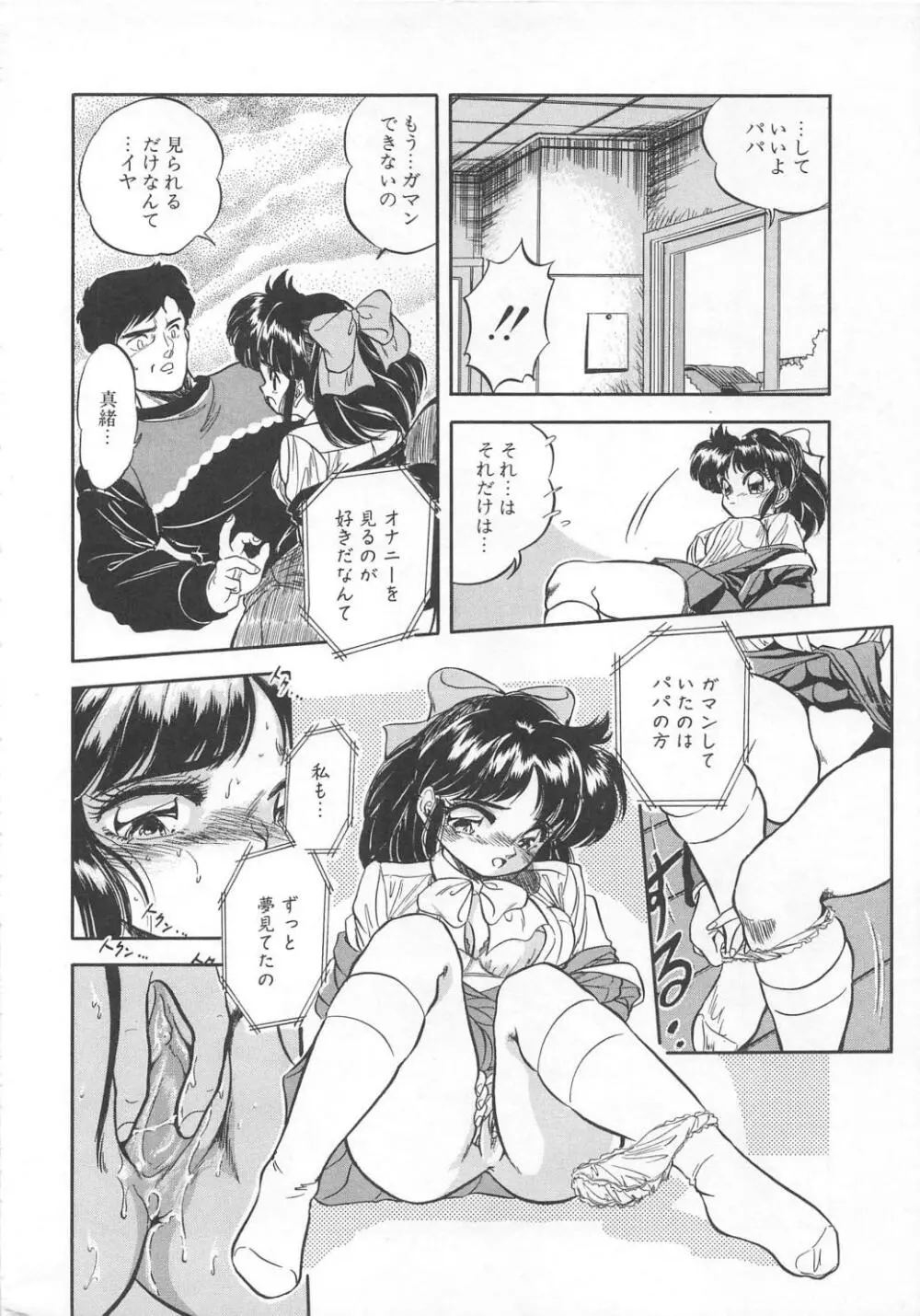 蜜色おとぎ話 43ページ