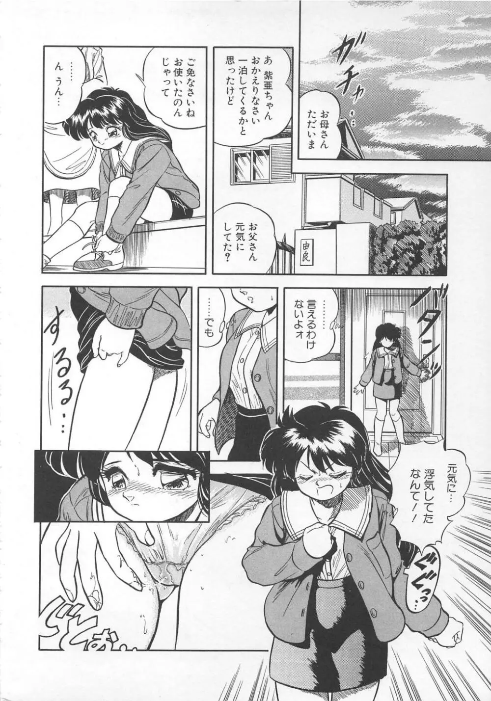 蜜色おとぎ話 53ページ