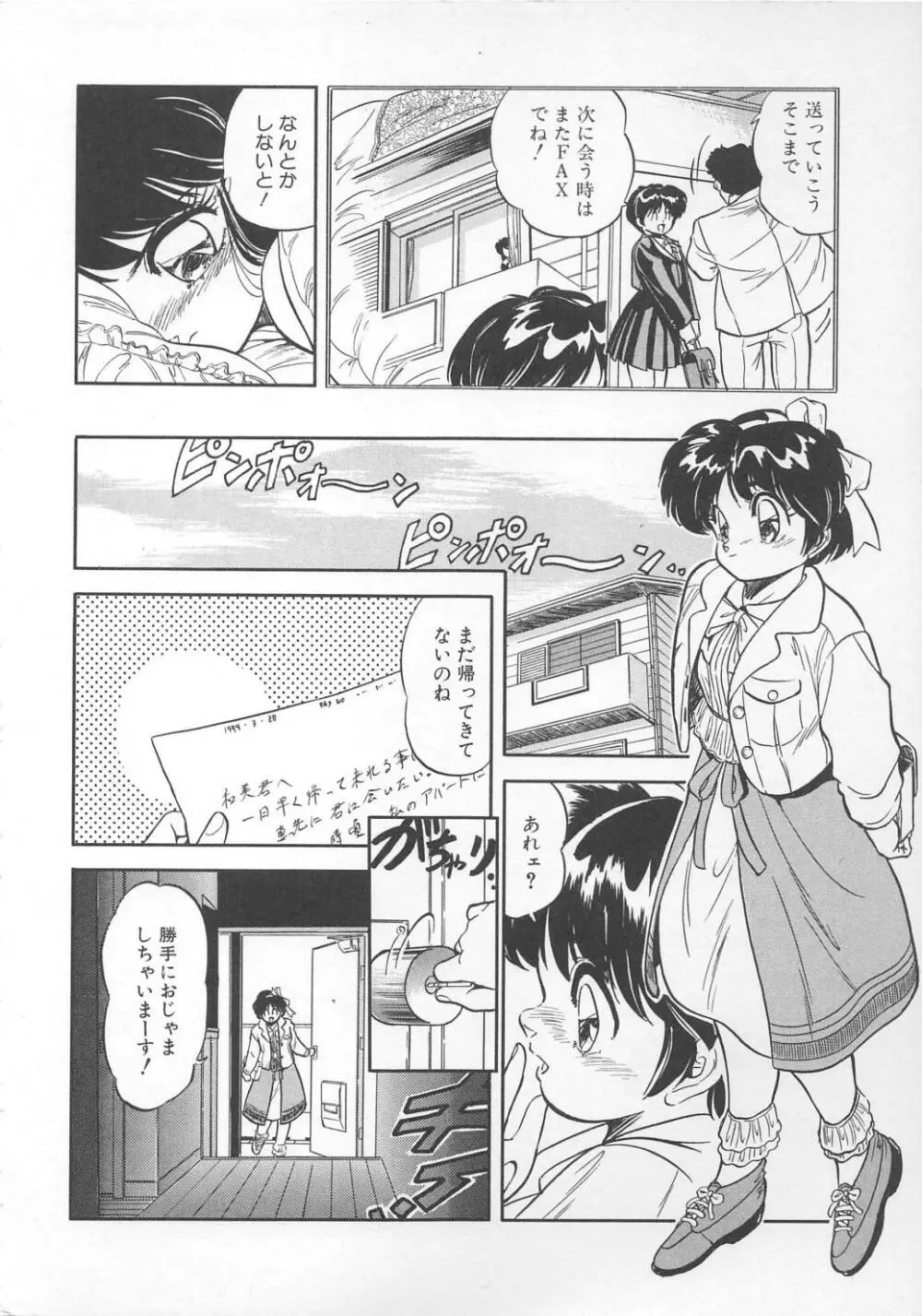 蜜色おとぎ話 55ページ